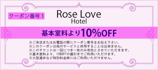 基本室料より10%OFF